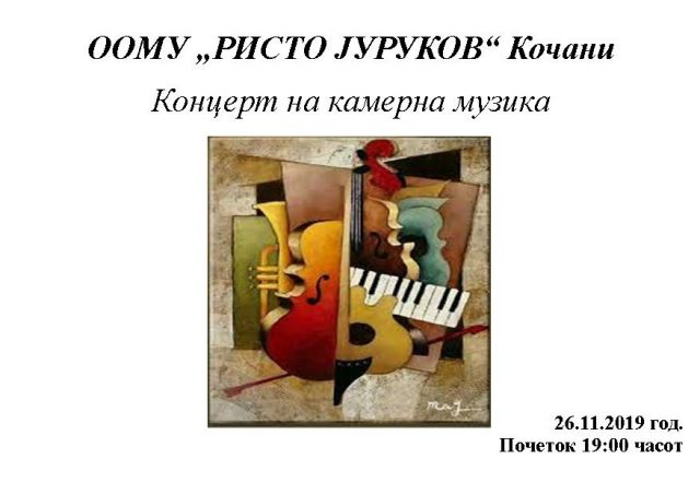 Концерт на камерна музика во ООМУ„Ристо Јуруков“