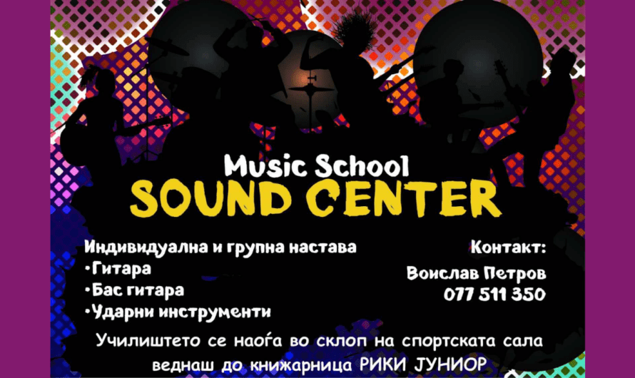Школа за гитара „Sound Centar“ врши уписи на ученици