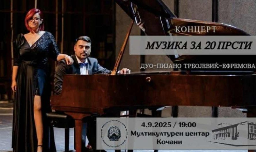 Во МКЦ – Концерт на пијано на Ефремова и Трбојевиќ